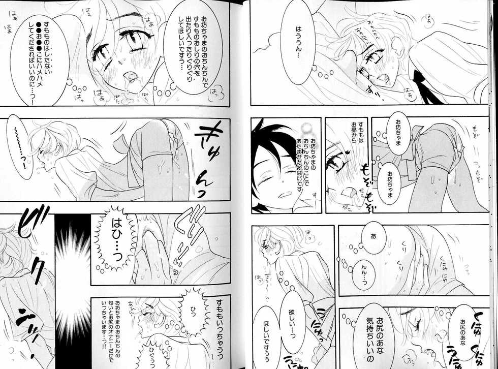 B-BOY LUV 15 寸止め特集 - Page 12