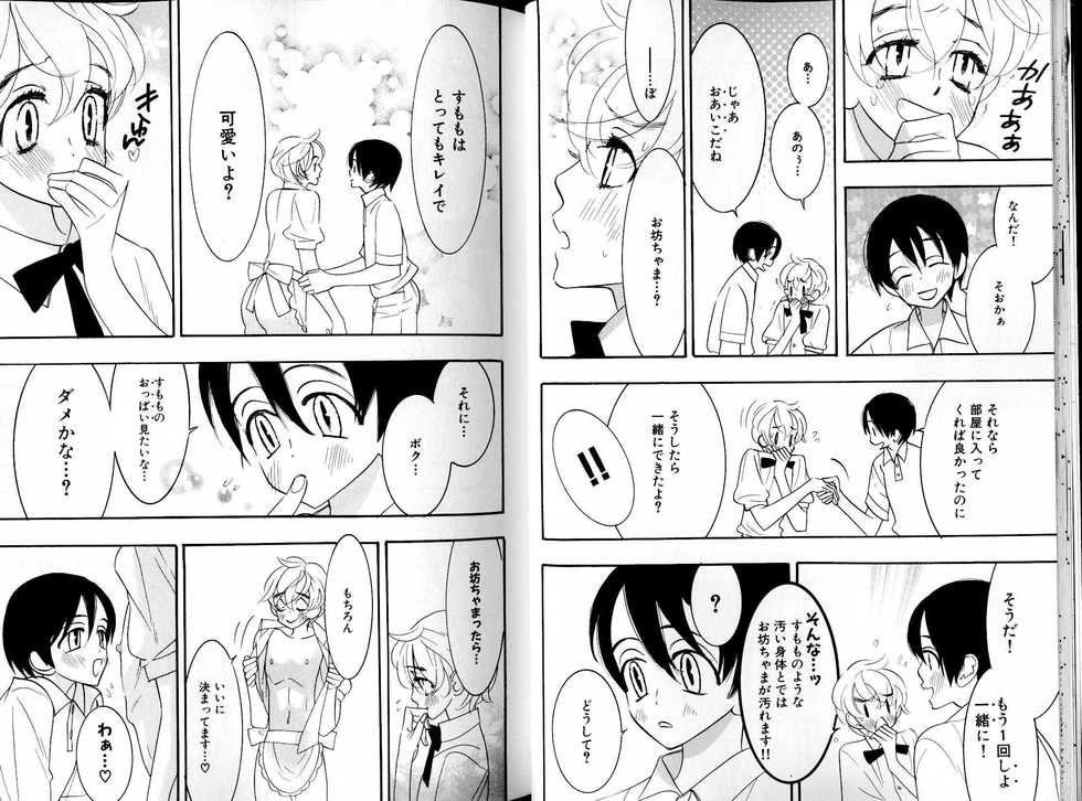 B-BOY LUV 15 寸止め特集 - Page 17