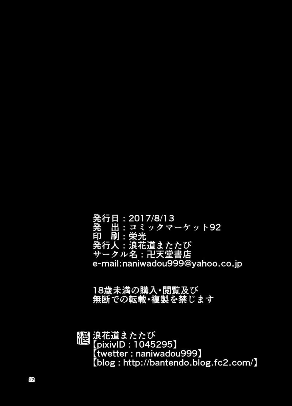 [Bantendou Shoten (Naniwadou Matatabi)] Ibun Himikaden Kienzoushi [English] [Laruffii] [Digital] - Page 22