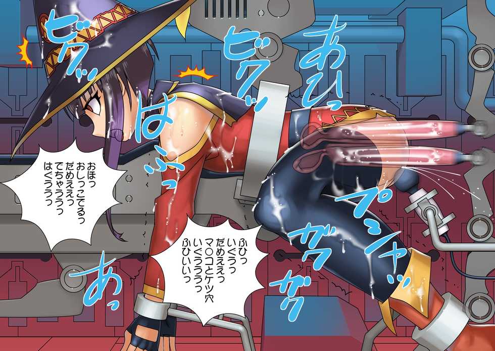[CYDUSTER] Explosion Kikai Zeme (Kono Subarashii Sekai ni Syukufuku o!) - Page 16