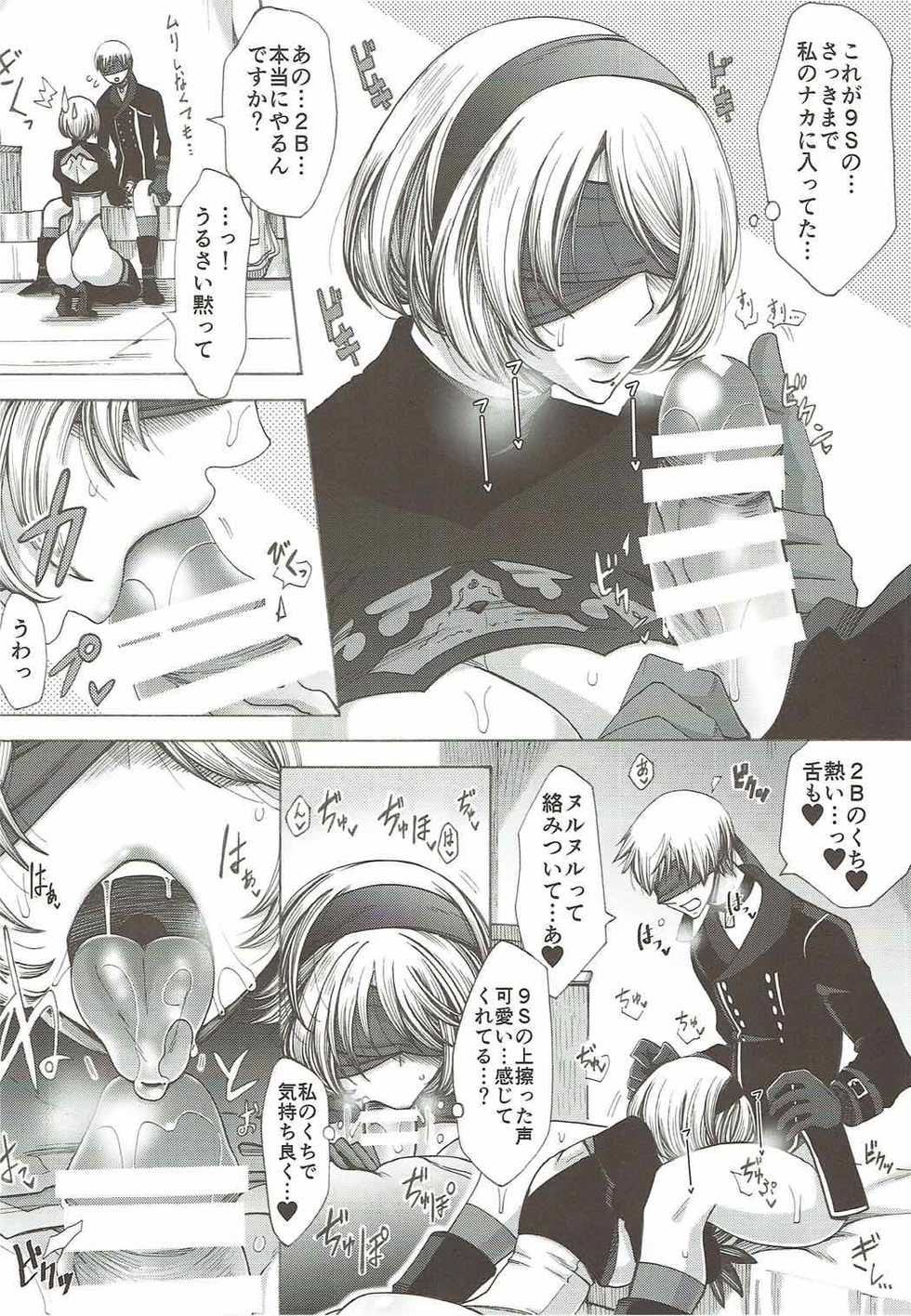(SC2017 Summer) [Manjudou (Tsukishiro Saya)] Love drug. (NieR:Automata) - Page 11