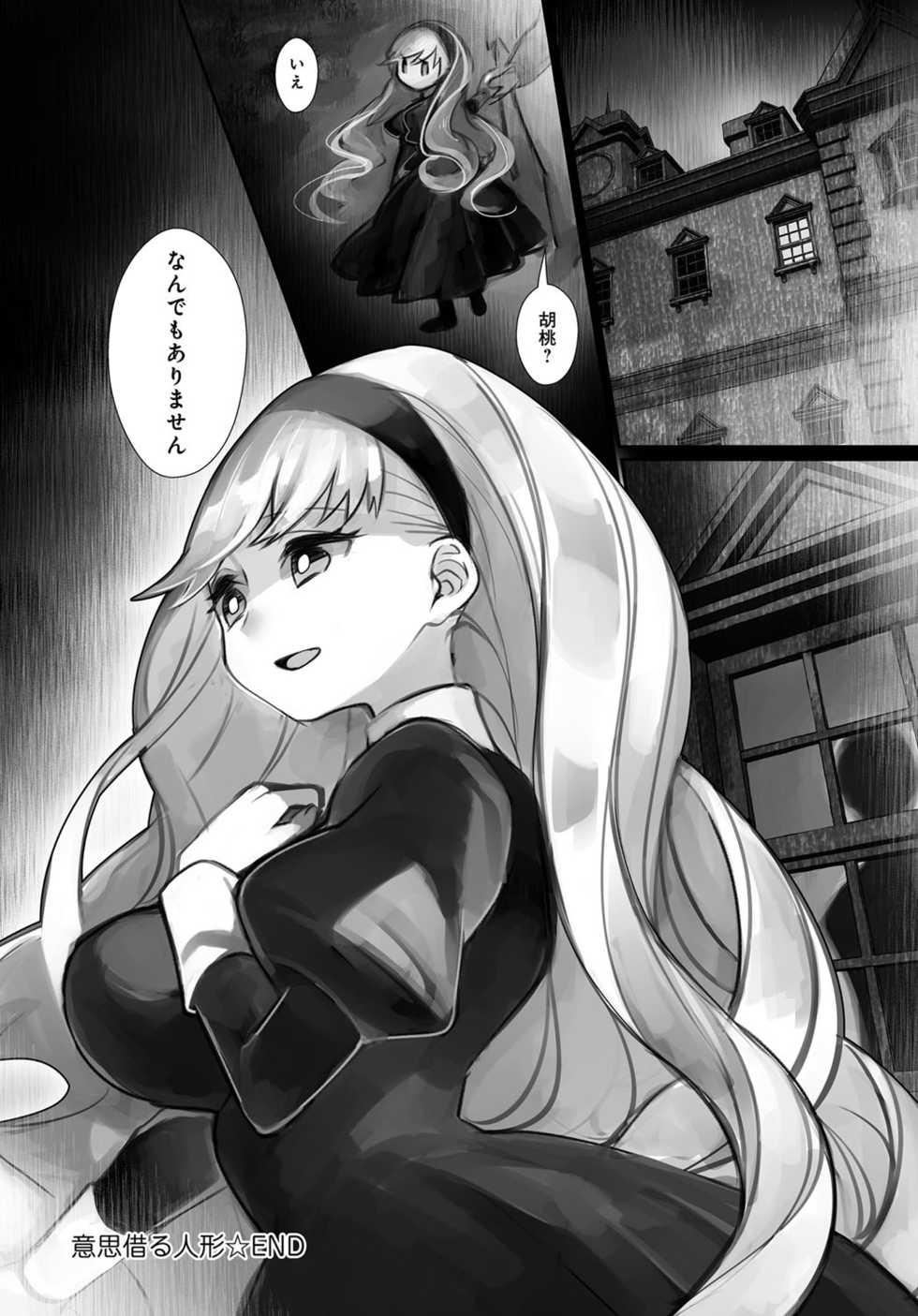 COMIC Anthurium 2017-10 [Digital] - Page 33