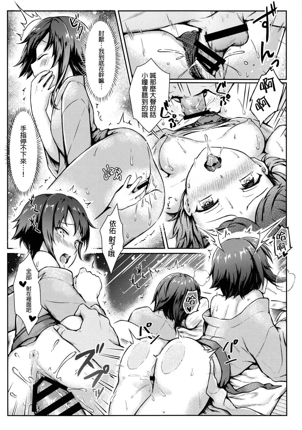 [Foliage Fossil (Momiji*)] Futago Sensuikan no Kaihatsu Jikan (Kantai Collection -KanColle-) [Chinese] [无毒汉化组] [2017-08-27] - Page 7