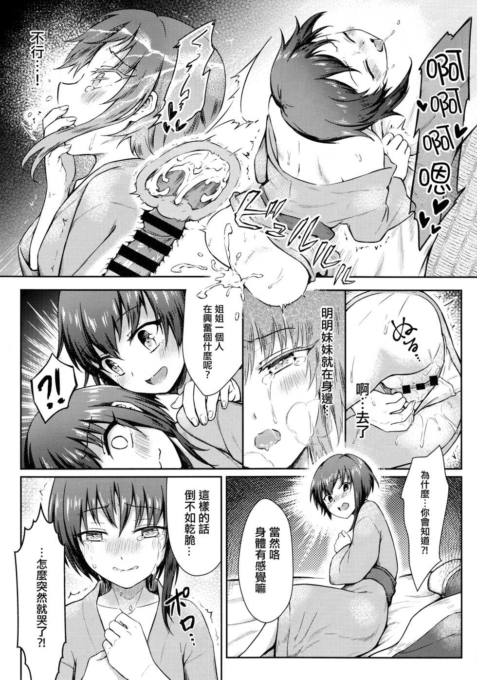 [Foliage Fossil (Momiji*)] Futago Sensuikan no Kaihatsu Jikan (Kantai Collection -KanColle-) [Chinese] [无毒汉化组] [2017-08-27] - Page 8