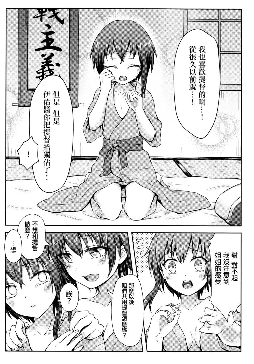 [Foliage Fossil (Momiji*)] Futago Sensuikan no Kaihatsu Jikan (Kantai Collection -KanColle-) [Chinese] [无毒汉化组] [2017-08-27] - Page 9