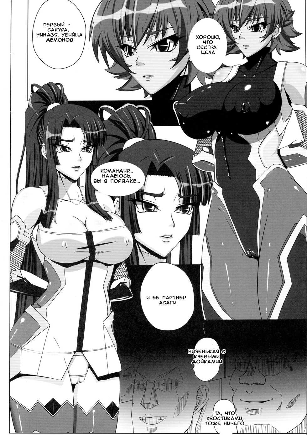 (CT24) [R.c.W.d] Yami ni Otsu Kunoichi-tachi Second | We Kunoichi Fell Into Darkness Second (Taimanin Asagi) [Russian] {Witcher000} - Page 5