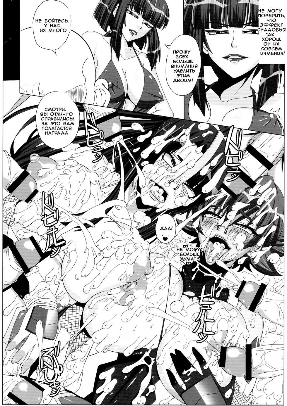 (CT24) [R.c.W.d] Yami ni Otsu Kunoichi-tachi Second | We Kunoichi Fell Into Darkness Second (Taimanin Asagi) [Russian] {Witcher000} - Page 21