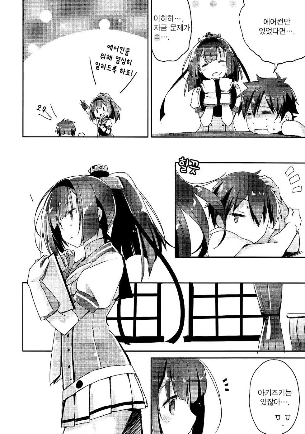 (C90) [Ichigosize (Natsume Eri)] Shirei, Akizuki wa Daijoubu desu | 사령, 아키즈키는 괜찮습니다. (Kantai Collection -Kancolle-) [Korean] - Page 5
