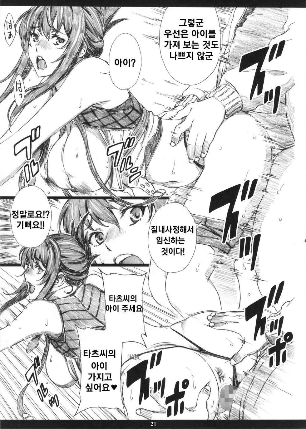 (C92) [M (Amano Ameno)] Super Forbidden Care M (Super Robot Taisen V) [Korean] - Page 20