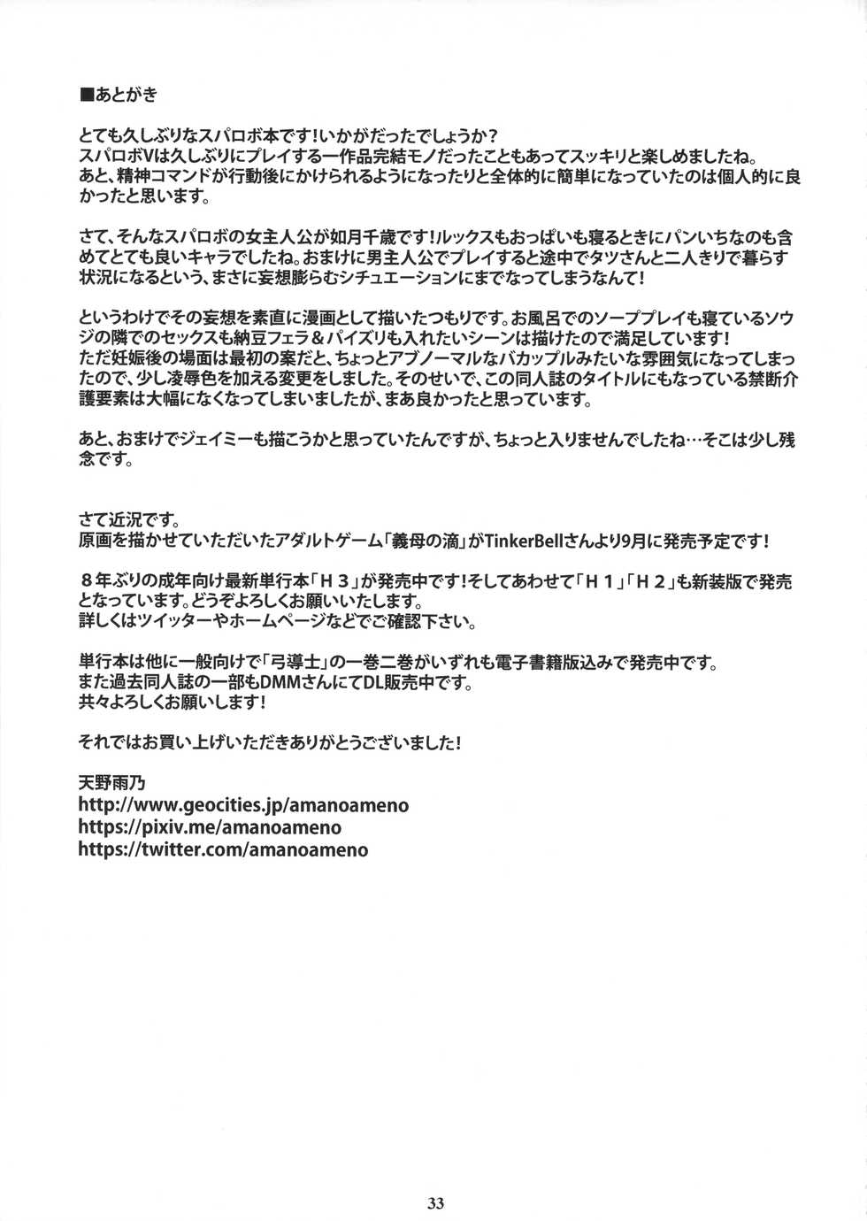 (C92) [M (Amano Ameno)] Super Forbidden Care M (Super Robot Taisen V) [Korean] - Page 32