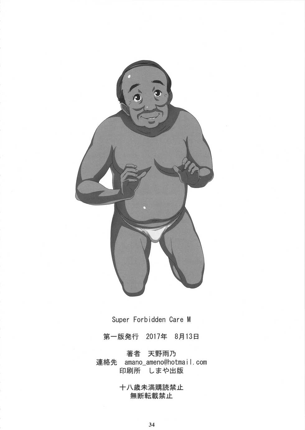 (C92) [M (Amano Ameno)] Super Forbidden Care M (Super Robot Taisen V) [Korean] - Page 33