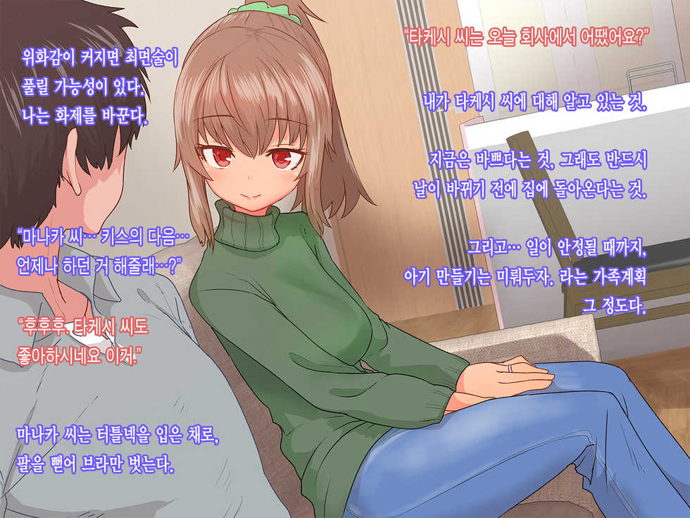 [Delta Blade (Sumiyao)] Saiminjutsu de Shinkon Hitozuma Manaka-san to Ecchi shiyou | 최면술로 신혼부부 마나카씨의 야한 짓 하자 [Korean] [팀☆데레마스] - Page 16