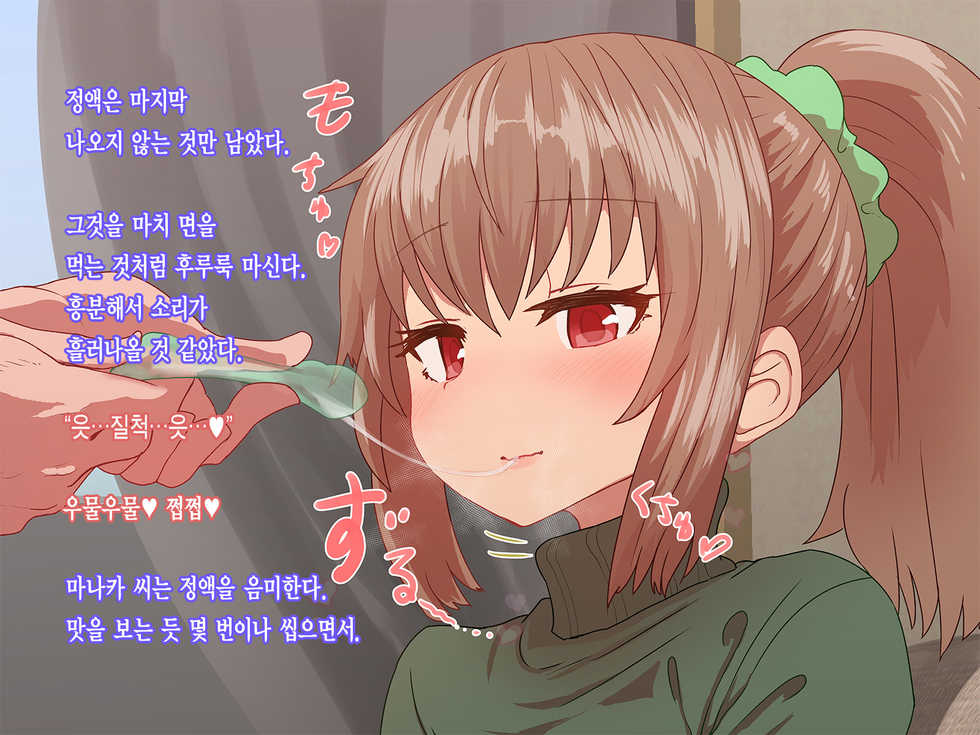 [Delta Blade (Sumiyao)] Saiminjutsu de Shinkon Hitozuma Manaka-san to Ecchi shiyou | 최면술로 신혼부부 마나카씨의 야한 짓 하자 [Korean] [팀☆데레마스] - Page 34