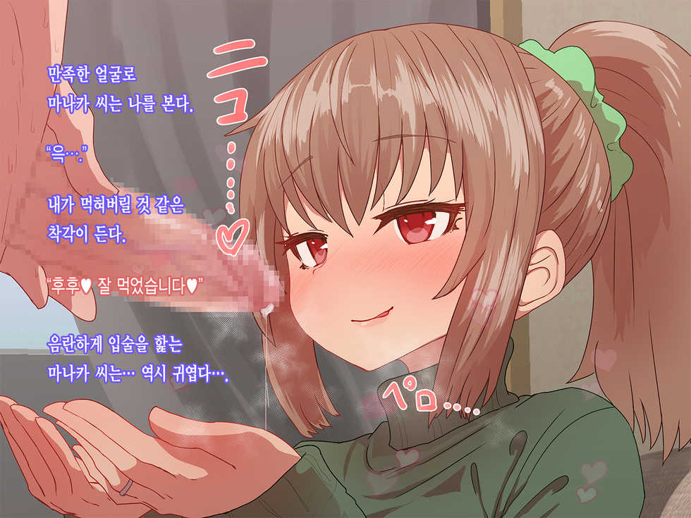 [Delta Blade (Sumiyao)] Saiminjutsu de Shinkon Hitozuma Manaka-san to Ecchi shiyou | 최면술로 신혼부부 마나카씨의 야한 짓 하자 [Korean] [팀☆데레마스] - Page 38