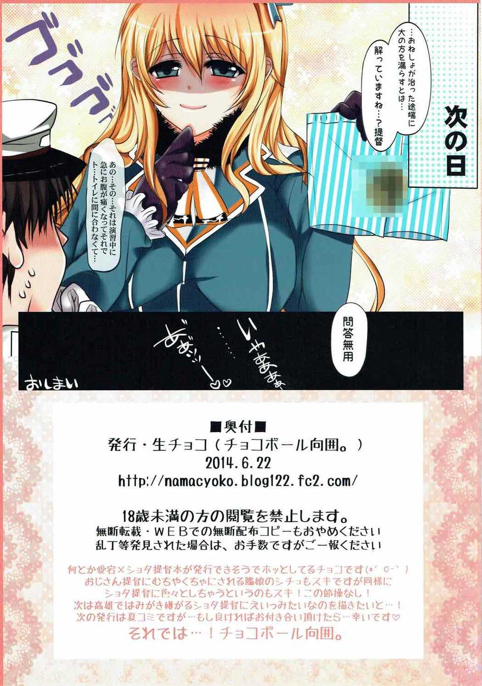 (SC64) [Namacyoko (Chokoboll Mukakoi.)] Karini Ore ga Shota Teitoku da to Shitara (Kantai Collection -KanColle-) - Page 11