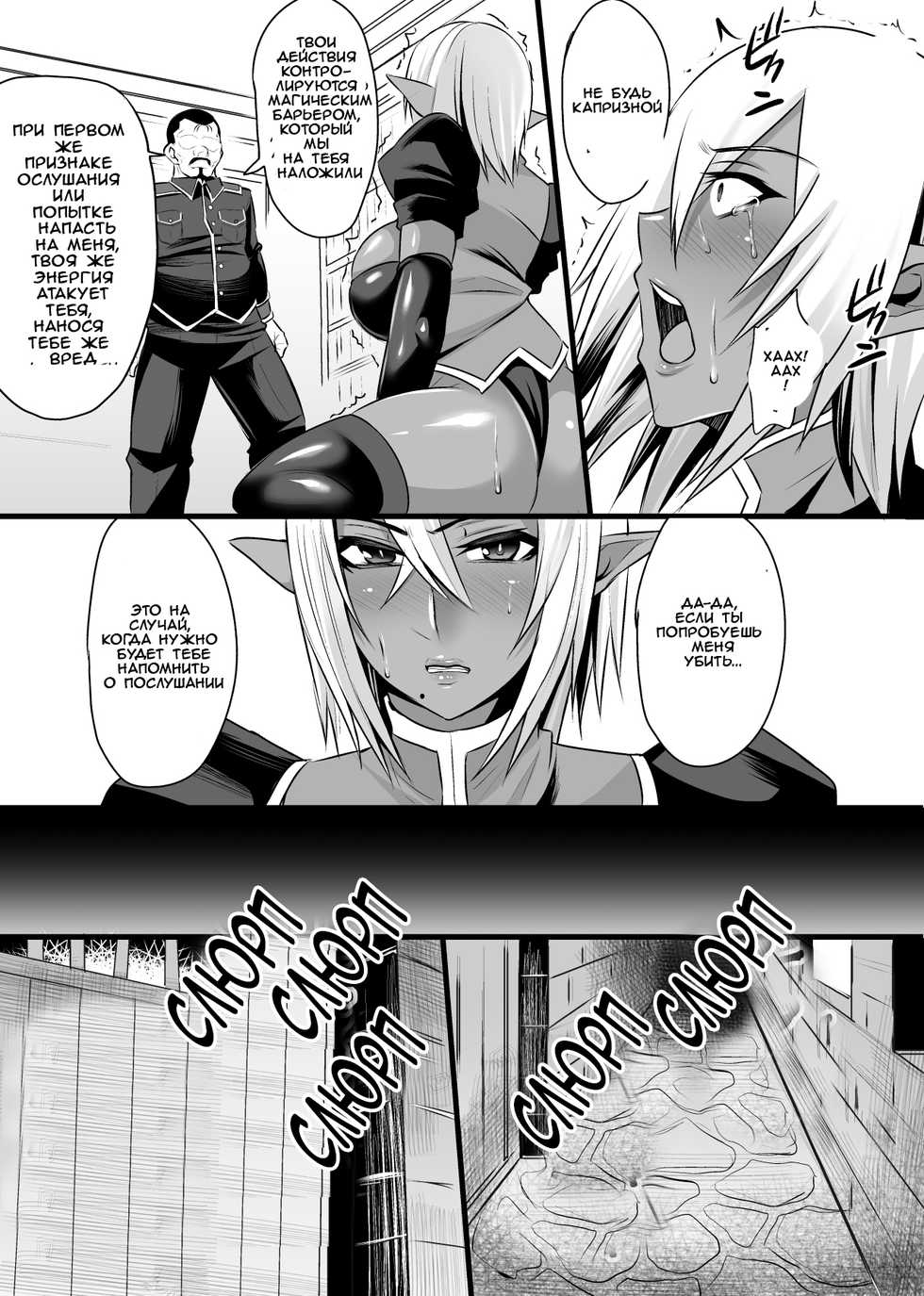 [Houkago Inokorigumi (Nishida Megane)] Onna Shougun Artesia - Dark Elf Haramase Choukyou Kiroku [Russian] {Witcher000} - Page 5