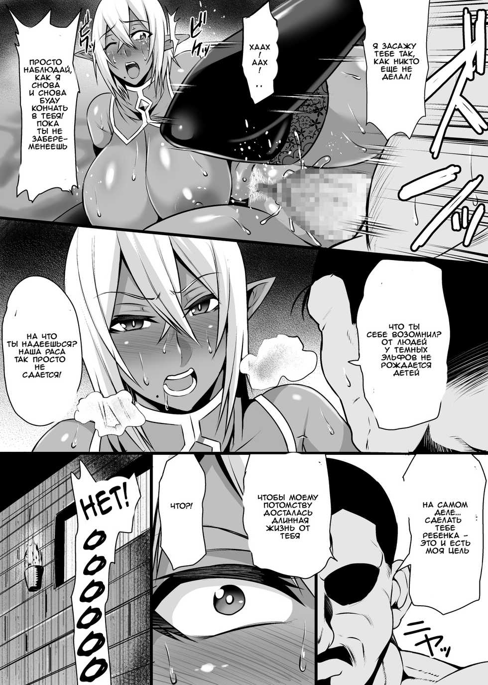 [Houkago Inokorigumi (Nishida Megane)] Onna Shougun Artesia - Dark Elf Haramase Choukyou Kiroku [Russian] {Witcher000} - Page 11