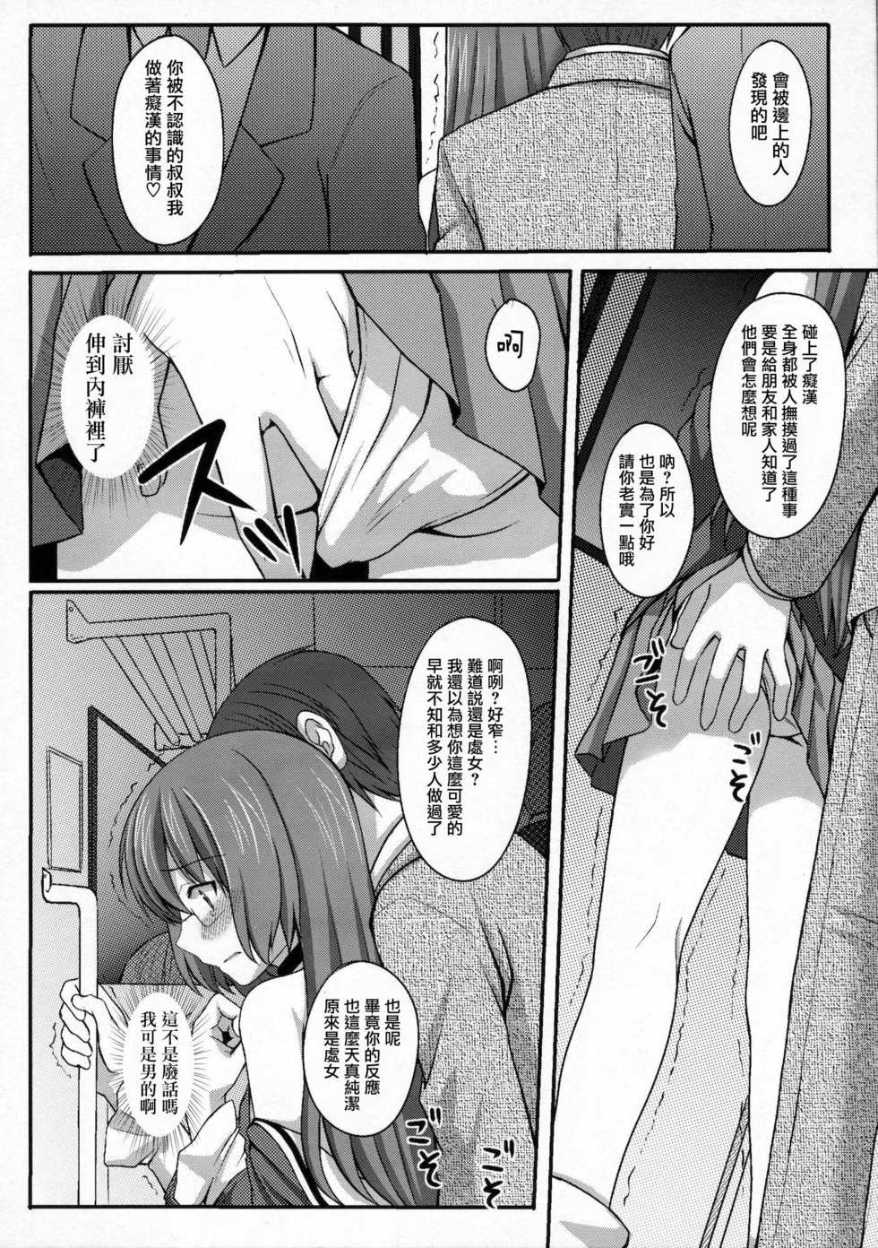 (C80) [Tottototomekichi (Tomekichi)] Kami-sama o Chikan (Kami nomi zo Shiru Sekai) [Chinese] [瑞树汉化组] - Page 7