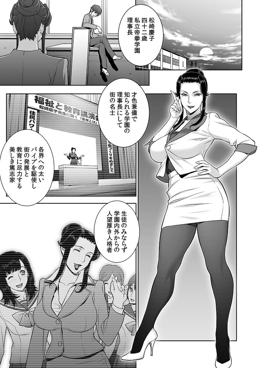 [Motchie Kingdom (Motchie)] Etsuraku no Rijichou Shintaisou-hen [Digital] - Page 4