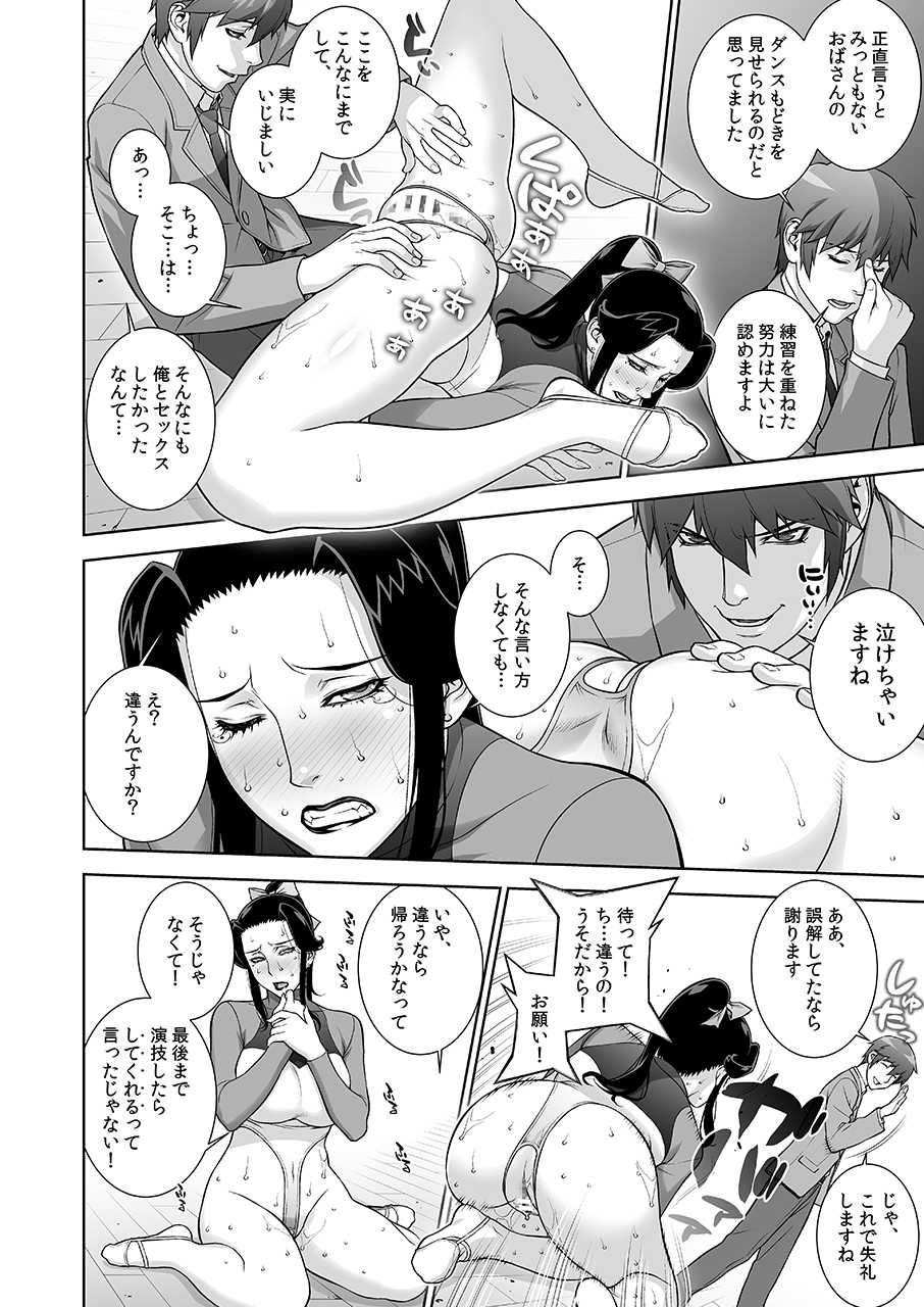 [Motchie Kingdom (Motchie)] Etsuraku no Rijichou Shintaisou-hen [Digital] - Page 15