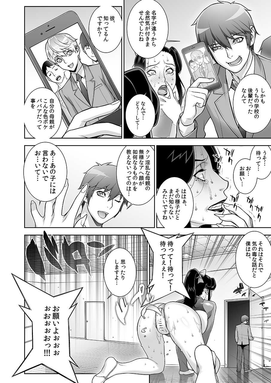 [Motchie Kingdom (Motchie)] Etsuraku no Rijichou Shintaisou-hen [Digital] - Page 27