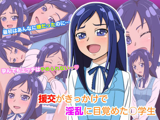 [cle2700] Enkou ga Kikkake de Inran ni Mezameta Chuugakusei (DokiDoki! Precure) - Page 1