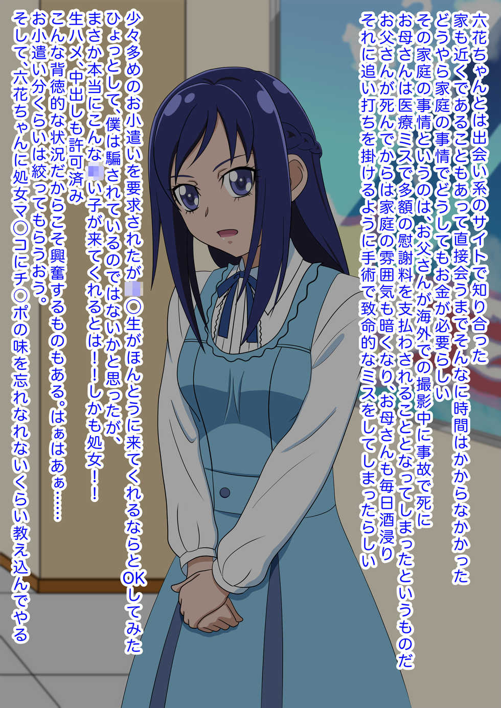 [cle2700] Enkou ga Kikkake de Inran ni Mezameta Chuugakusei (DokiDoki! Precure) - Page 3