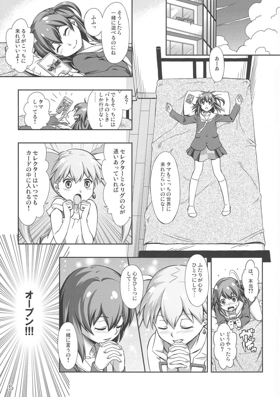 (C92) [YOU2HP (YOU2)] Tama no o Heya ni Atsumare! (WIXOSS) - Page 4