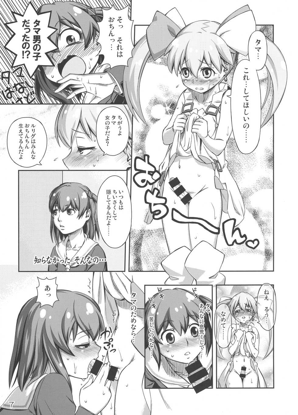 (C92) [YOU2HP (YOU2)] Tama no o Heya ni Atsumare! (WIXOSS) - Page 6