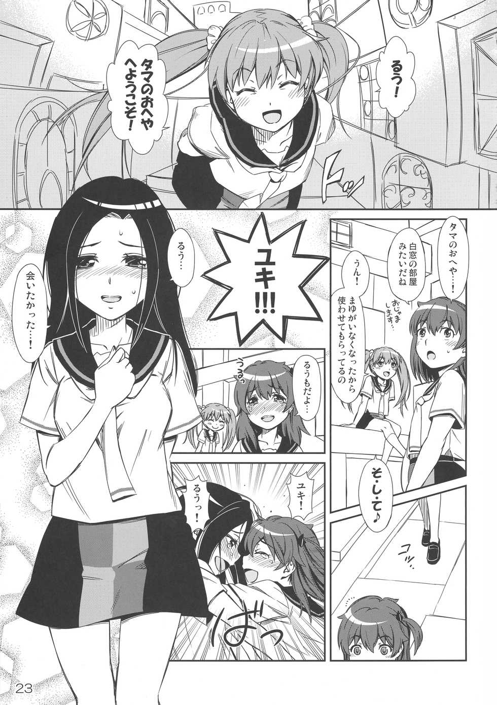 (C92) [YOU2HP (YOU2)] Tama no o Heya ni Atsumare! (WIXOSS) - Page 22
