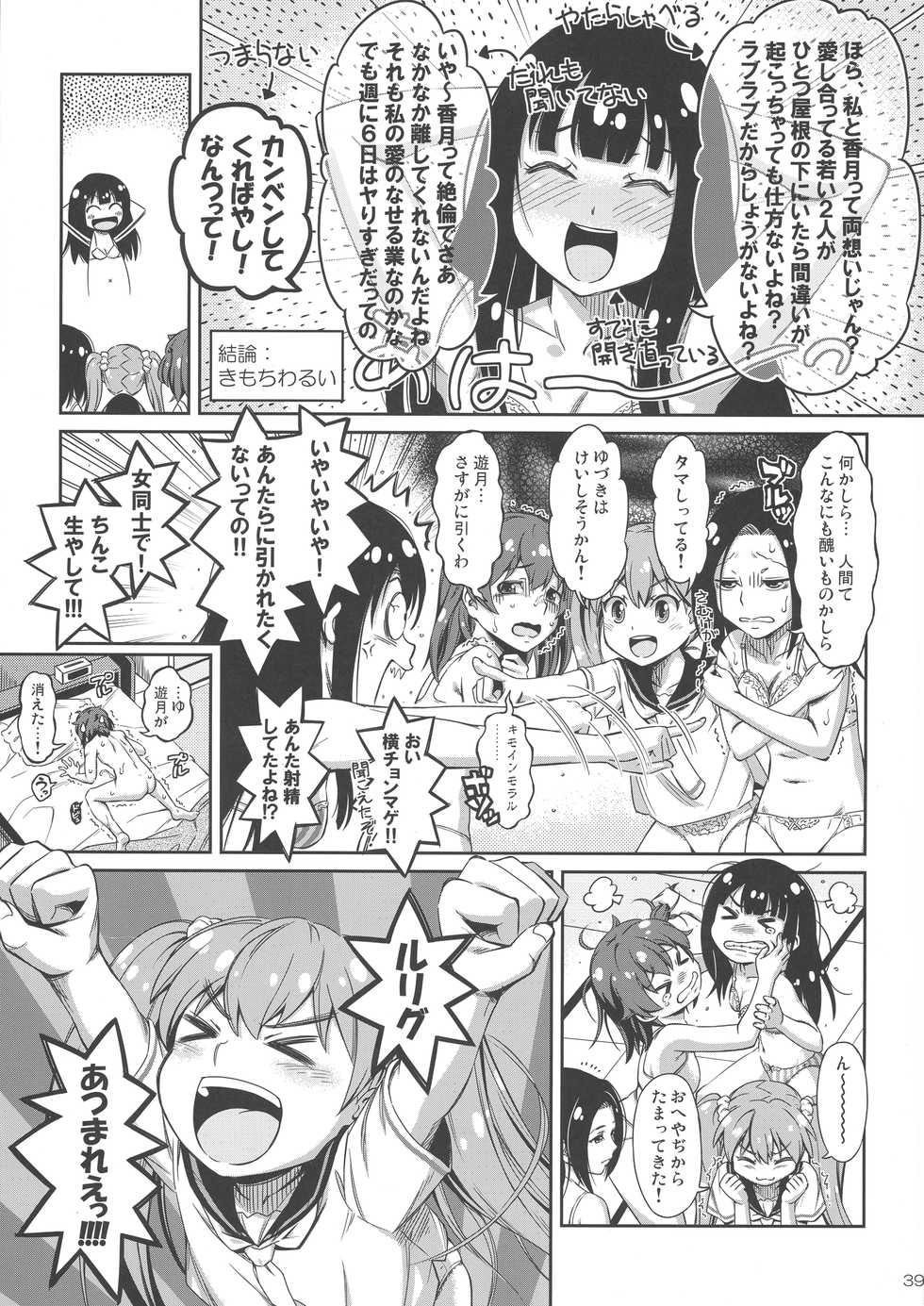 (C92) [YOU2HP (YOU2)] Tama no o Heya ni Atsumare! (WIXOSS) - Page 38