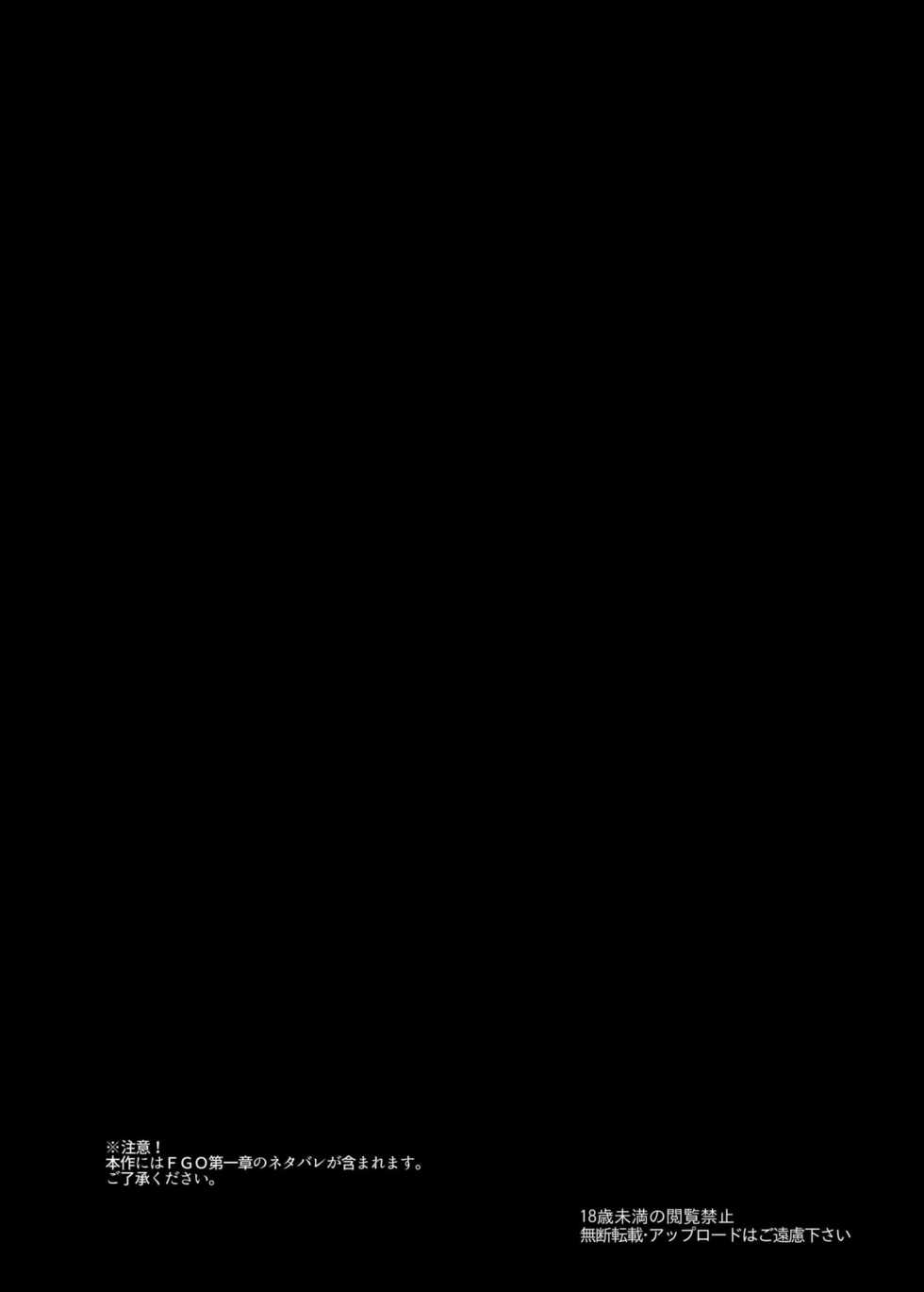 (COMIC1☆10) [Taishou Romanesque (Toono Suika)] Shiro x Kuro Saint Order! | 白x黒圣人的任务! (Fate/Grand Order) [Chinese] [靴下汉化组] - Page 4