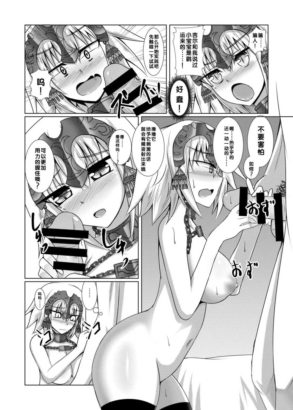(COMIC1☆10) [Taishou Romanesque (Toono Suika)] Shiro x Kuro Saint Order! | 白x黒圣人的任务! (Fate/Grand Order) [Chinese] [靴下汉化组] - Page 8