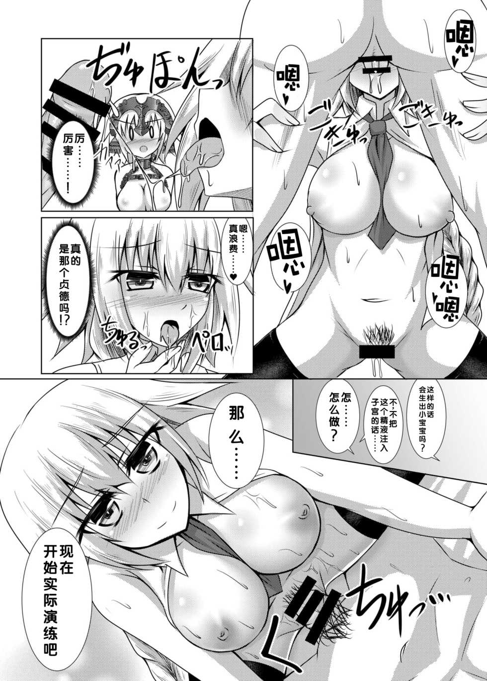 (COMIC1☆10) [Taishou Romanesque (Toono Suika)] Shiro x Kuro Saint Order! | 白x黒圣人的任务! (Fate/Grand Order) [Chinese] [靴下汉化组] - Page 10