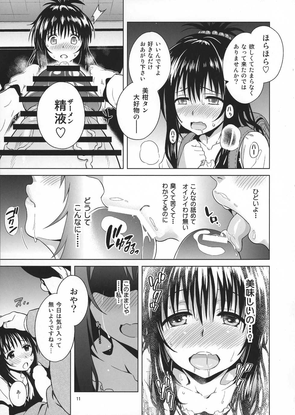 (COMIC1☆11) [sin-maniax (Todoroki Shin)] ToLOVEleS (To LOVE-Ru Darkness) - Page 10