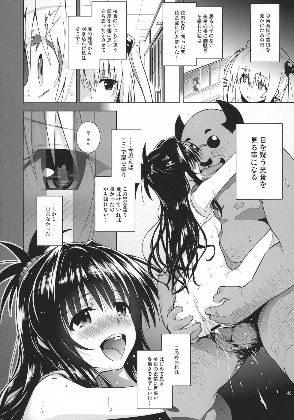 (COMIC1☆11) [sin-maniax (Todoroki Shin)] ToLOVEleS (To LOVE-Ru Darkness) - Page 39