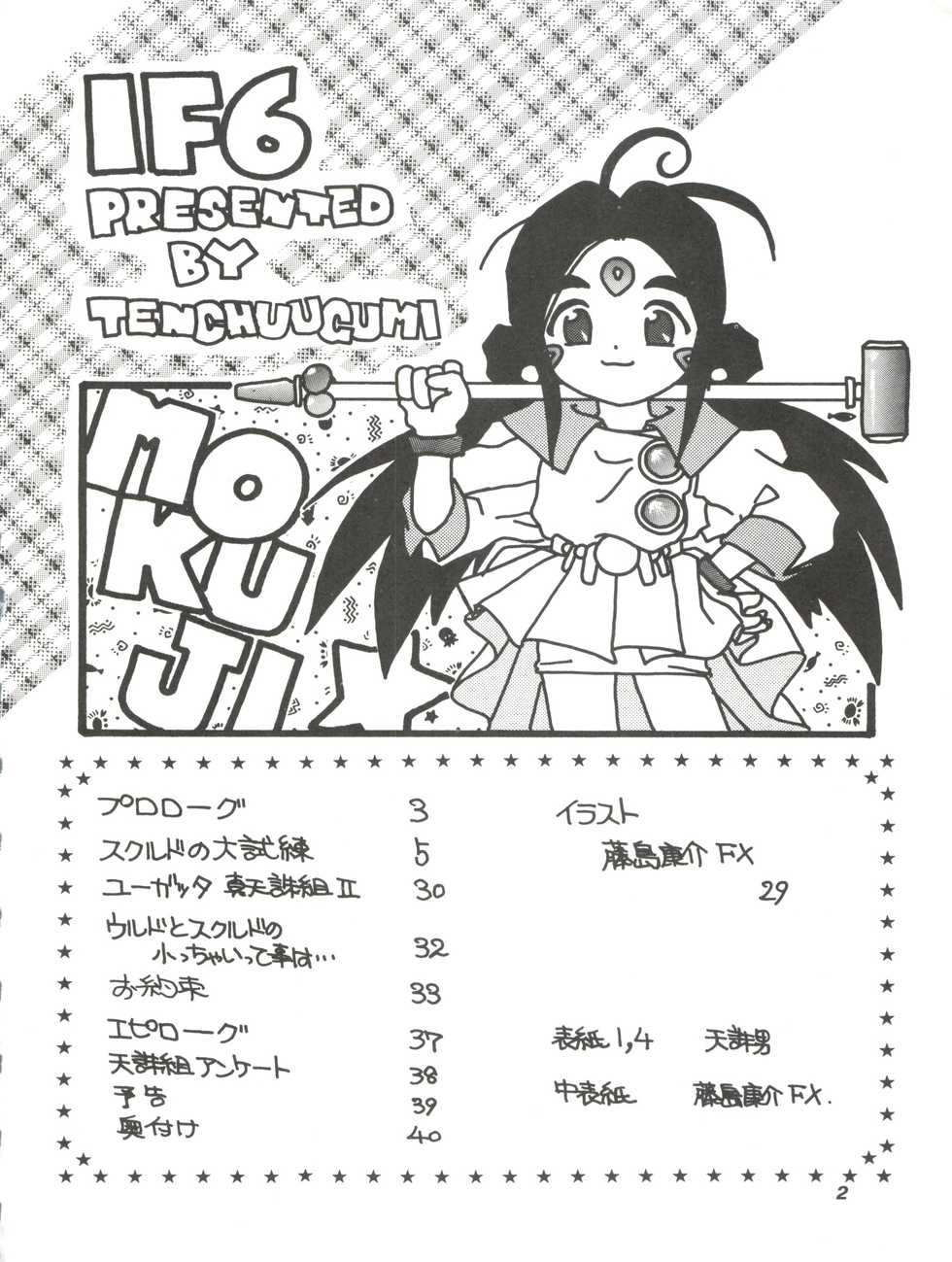 (C45) [Tenchuugumi (Tenchuunan, Fujishima Kousuke FX)] IF 6 (Ah! My Goddess) - Page 4