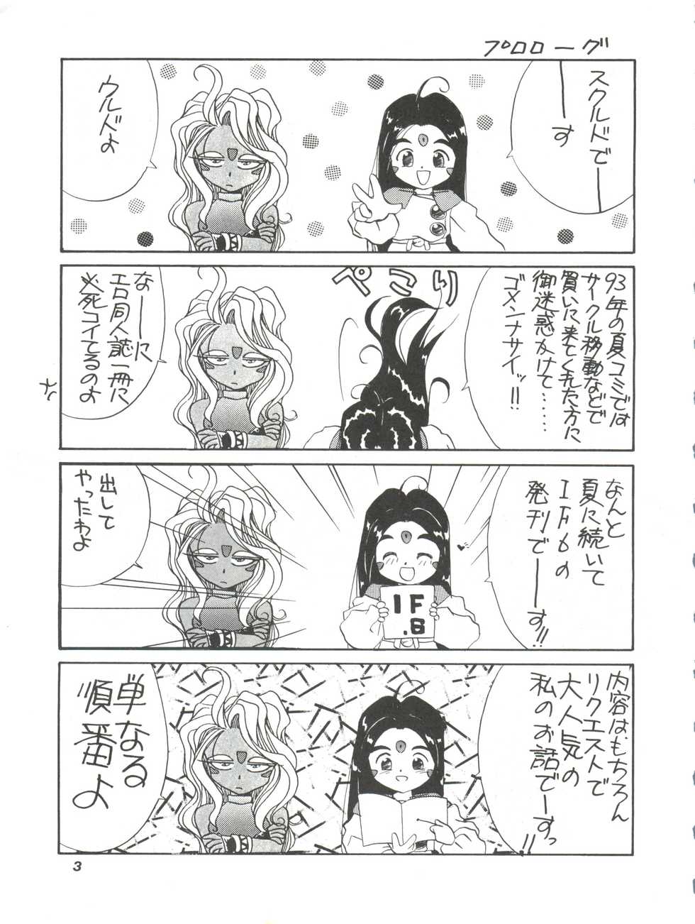 (C45) [Tenchuugumi (Tenchuunan, Fujishima Kousuke FX)] IF 6 (Ah! My Goddess) - Page 5