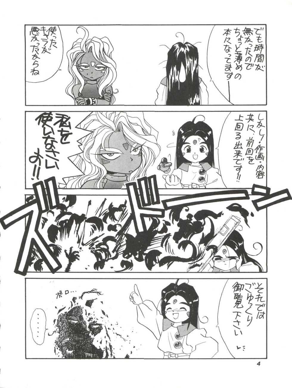 (C45) [Tenchuugumi (Tenchuunan, Fujishima Kousuke FX)] IF 6 (Ah! My Goddess) - Page 6