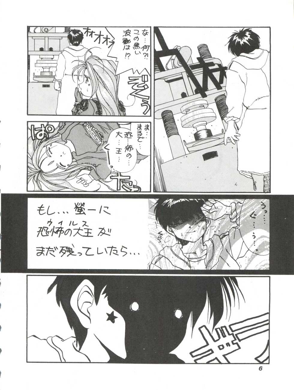 (C45) [Tenchuugumi (Tenchuunan, Fujishima Kousuke FX)] IF 6 (Ah! My Goddess) - Page 8