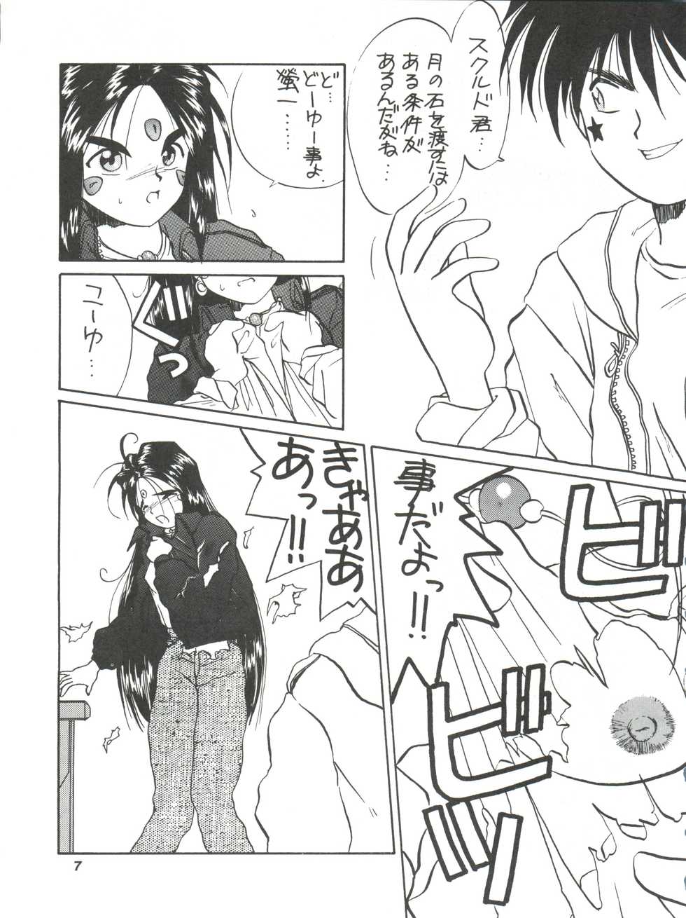 (C45) [Tenchuugumi (Tenchuunan, Fujishima Kousuke FX)] IF 6 (Ah! My Goddess) - Page 9