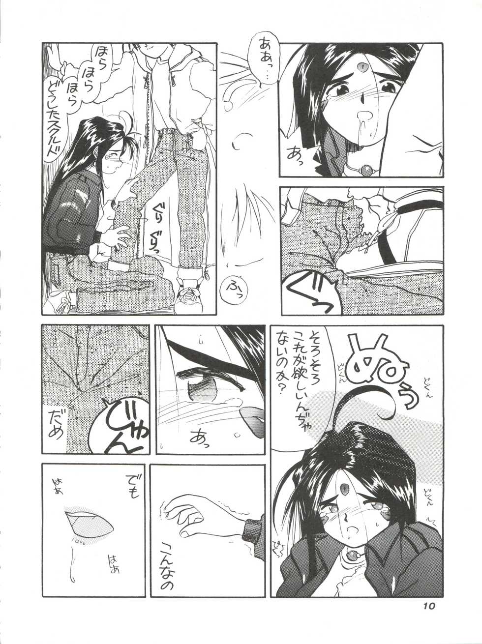 (C45) [Tenchuugumi (Tenchuunan, Fujishima Kousuke FX)] IF 6 (Ah! My Goddess) - Page 12
