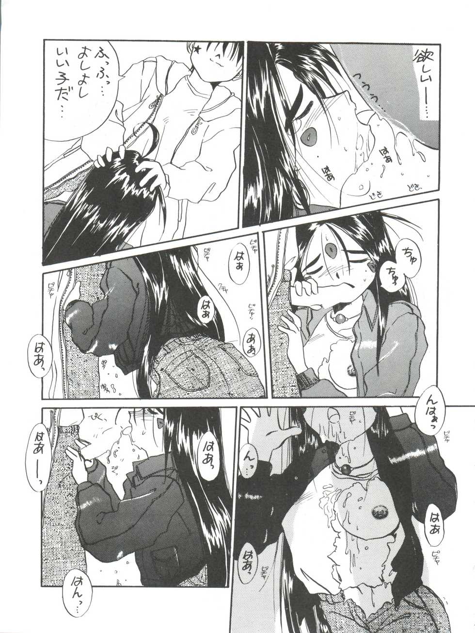 (C45) [Tenchuugumi (Tenchuunan, Fujishima Kousuke FX)] IF 6 (Ah! My Goddess) - Page 13