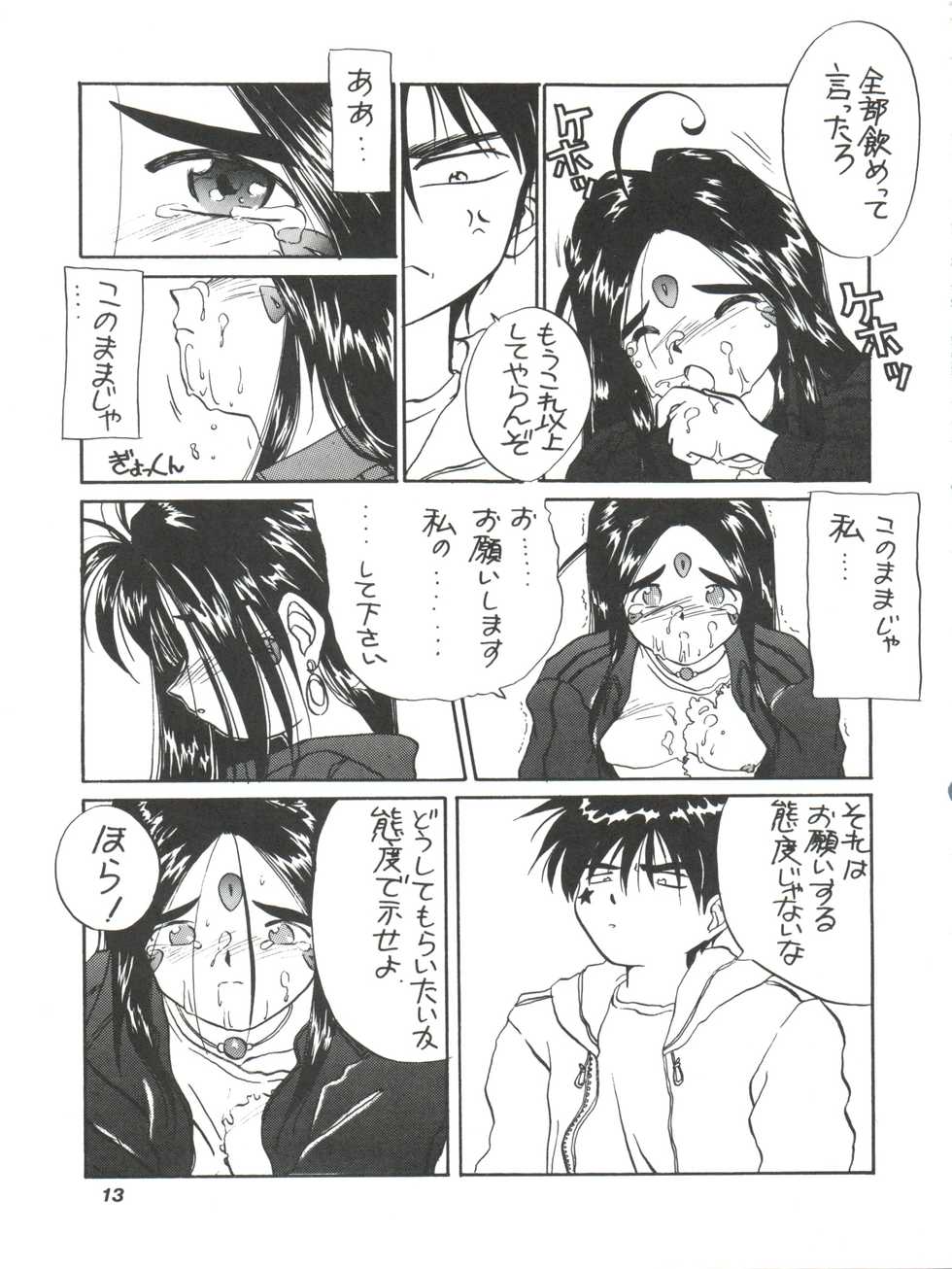 (C45) [Tenchuugumi (Tenchuunan, Fujishima Kousuke FX)] IF 6 (Ah! My Goddess) - Page 15