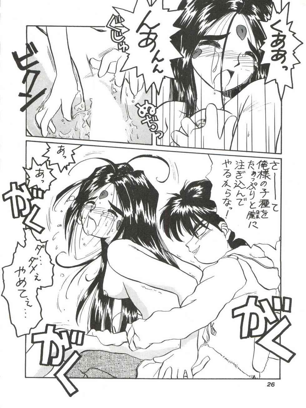 (C45) [Tenchuugumi (Tenchuunan, Fujishima Kousuke FX)] IF 6 (Ah! My Goddess) - Page 28