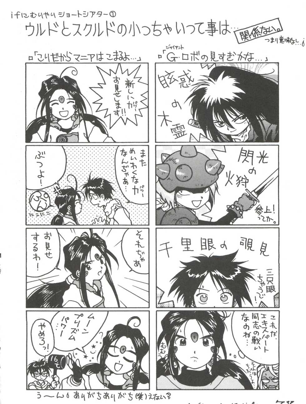 (C45) [Tenchuugumi (Tenchuunan, Fujishima Kousuke FX)] IF 6 (Ah! My Goddess) - Page 34