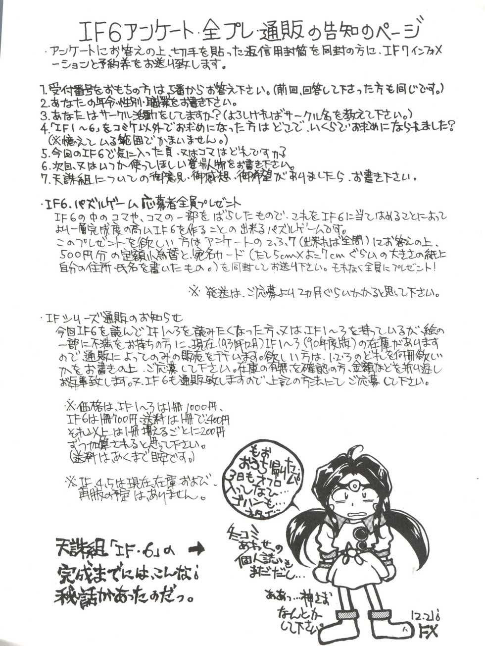 (C45) [Tenchuugumi (Tenchuunan, Fujishima Kousuke FX)] IF 6 (Ah! My Goddess) - Page 40