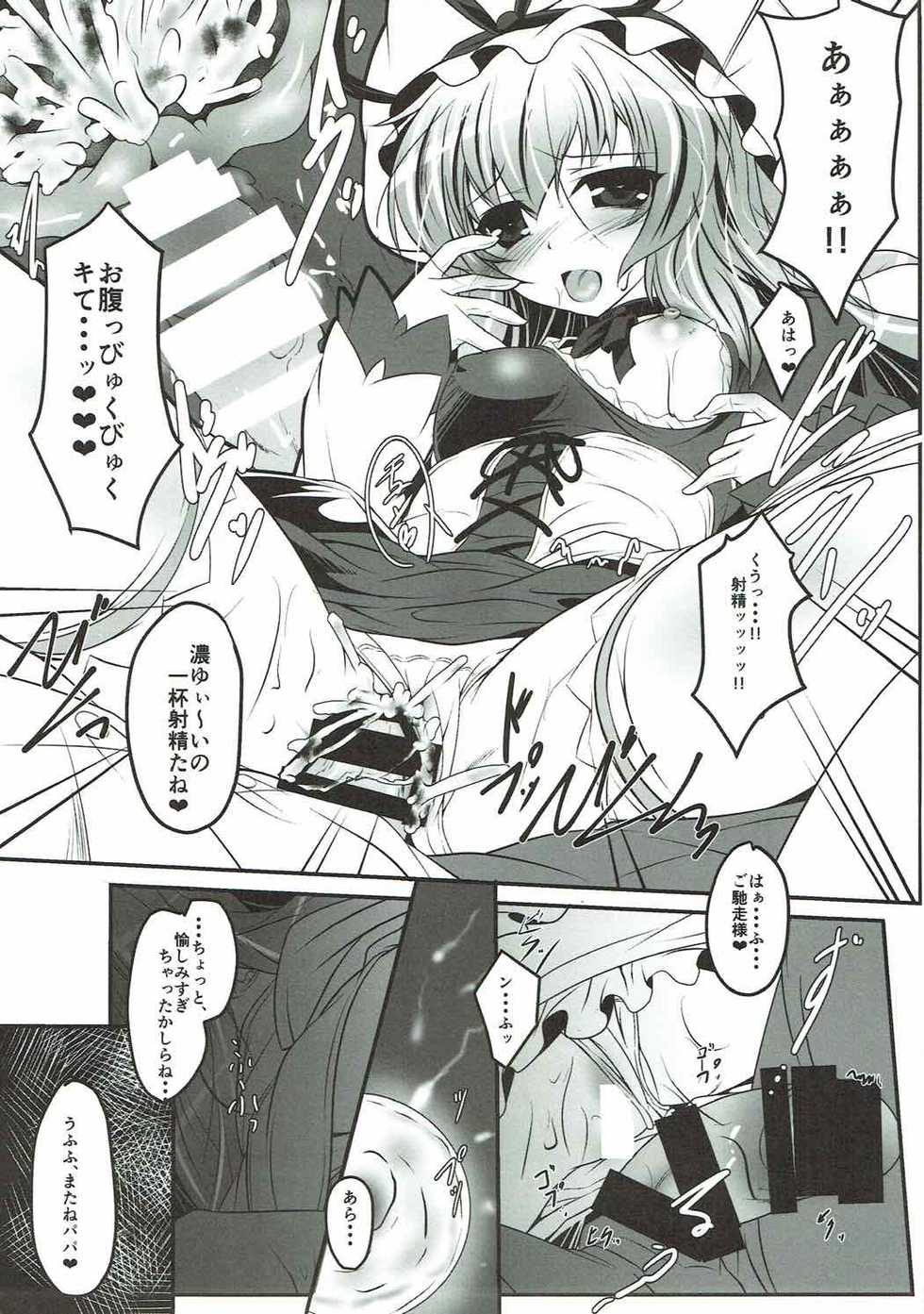 (C92) [Lagrangian-POINT (Akatuki Tetora)] Anata no Heya no Chiisana Yukari (Touhou Project) - Page 10