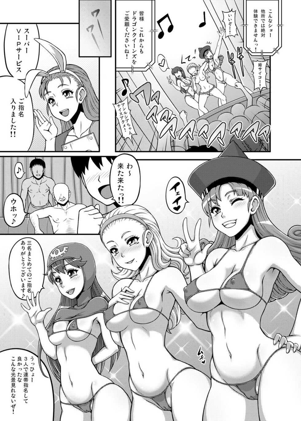 [Motsu Ryouri (Motsu)] Dragon Queen's 5 (Dragon Quest) [Digital] - Page 9