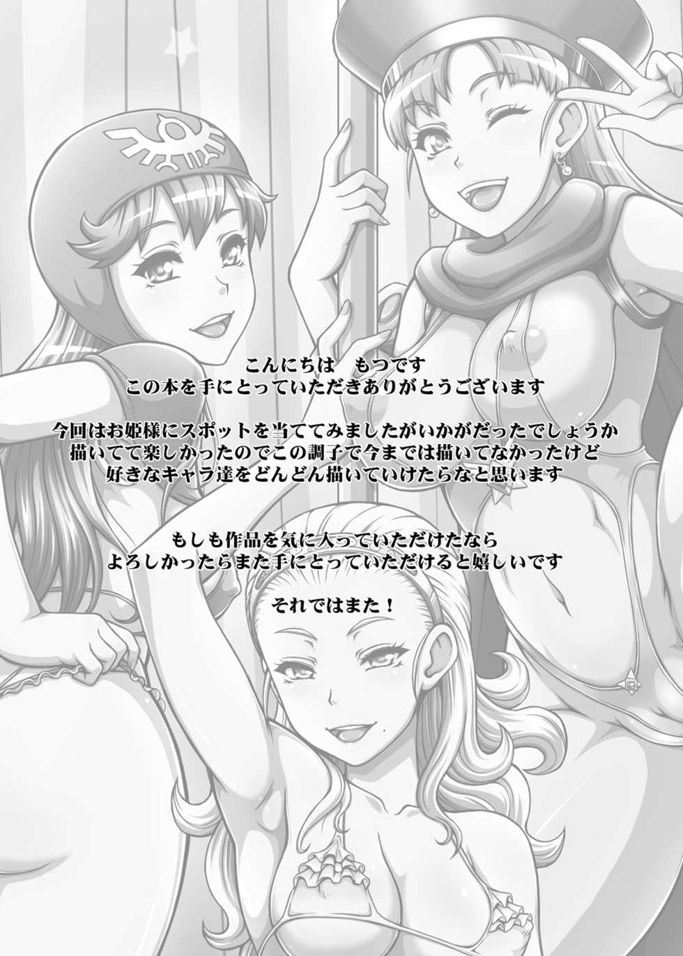 [Motsu Ryouri (Motsu)] Dragon Queen's 5 (Dragon Quest) [Digital] - Page 21